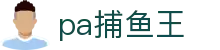 pa捕鱼王 - pa捕鱼王平台官网 - 【网站首页登录注册】